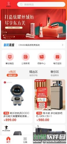 奢创e品app截图2