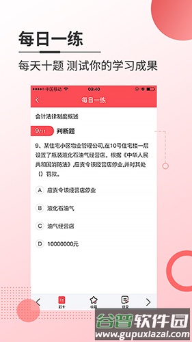 焚题库app截图1