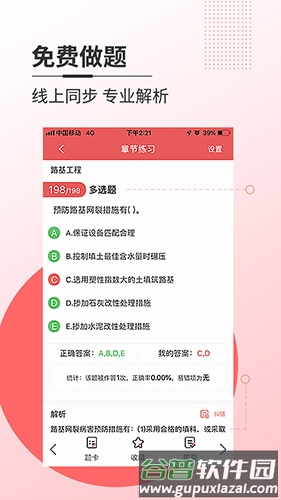 焚题库app截图2