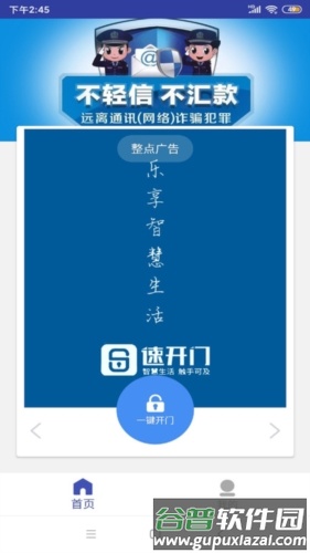 速开门手机版截图1