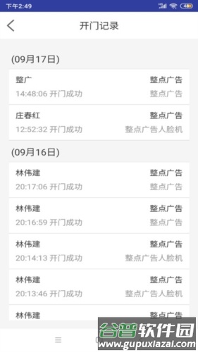 速开门手机版截图3