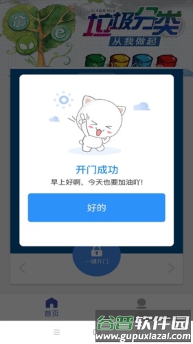 速开门手机版截图4