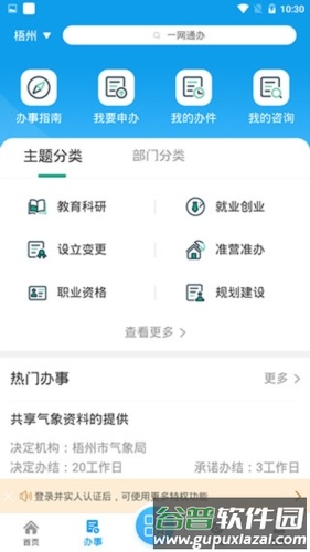 爱梧州安卓版截图2