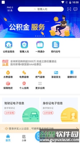 爱梧州安卓版截图3