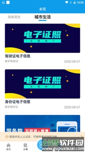 爱梧州安卓版截图4