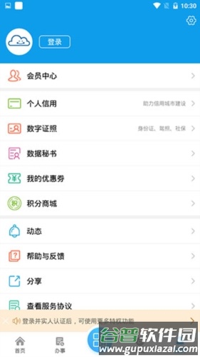 爱梧州安卓版截图5