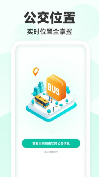 到站先知最新版截图1