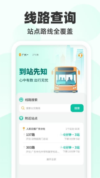 到站先知最新版截图2