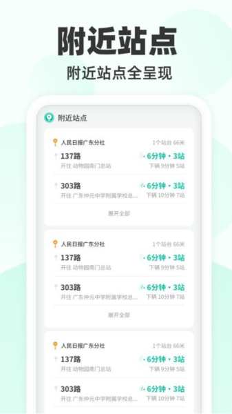 到站先知最新版截图4