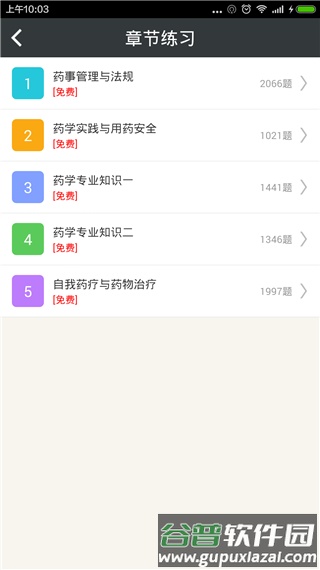 执业西药师总题库app截图1