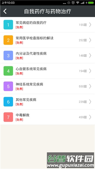 执业西药师总题库app截图2