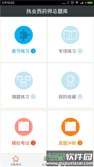 执业西药师总题库app截图4