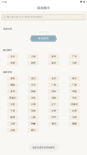 轻雨天气安卓版截图2