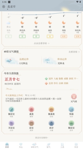 轻雨天气安卓版截图3