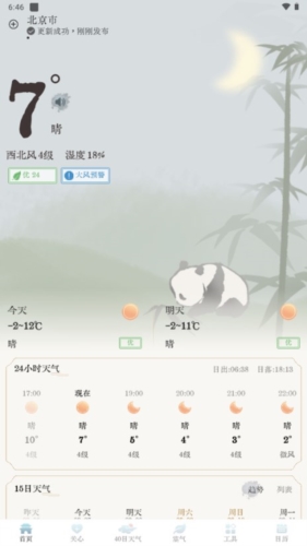 轻雨天气安卓版截图4