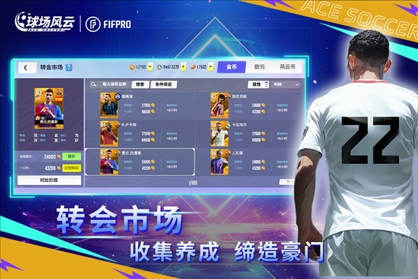 球场风云4399渠道服截图3