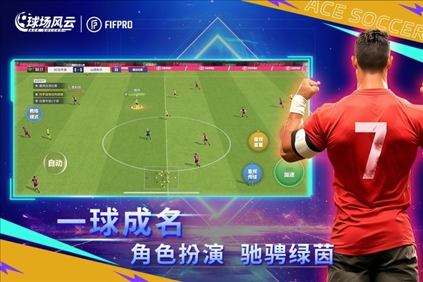 球场风云4399渠道服截图4