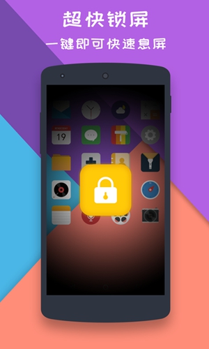 一键锁屏大师app截图1
