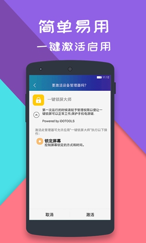 一键锁屏大师app截图3