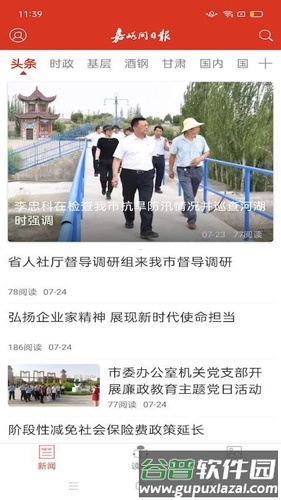 嘉峪关日报app截图1