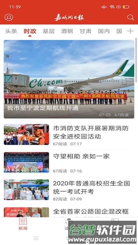 嘉峪关日报app截图2