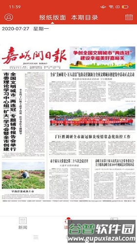 嘉峪关日报app截图3