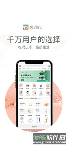 买了咩咩app截图2