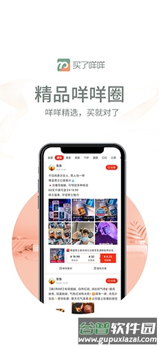买了咩咩app截图4