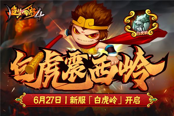 造梦西游4微信登录版截图2