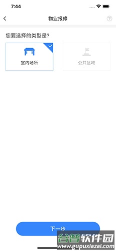 和达科技园app截图3