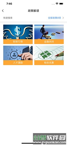 和达科技园app截图4