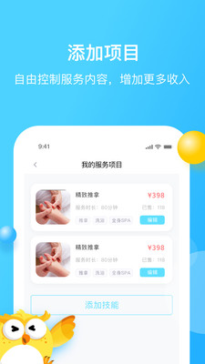 家加技师app截图4