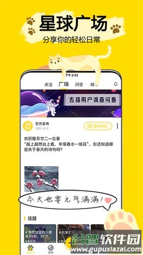 吉猫星球app截图1