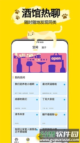 吉猫星球app截图2
