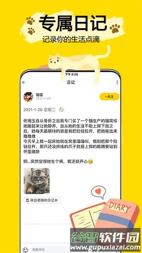 吉猫星球app截图3