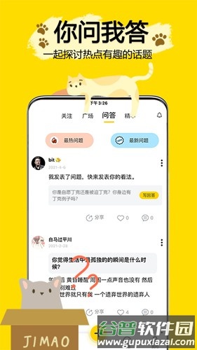 吉猫星球app截图4