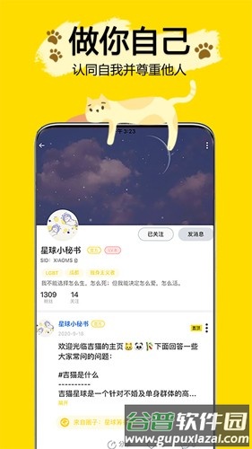 吉猫星球app截图5