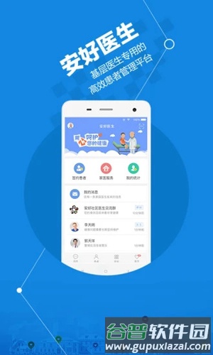 安好医生APP截图1