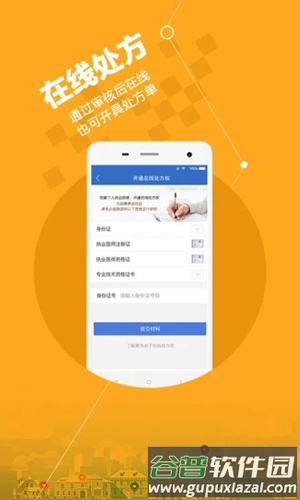 安好医生APP截图3