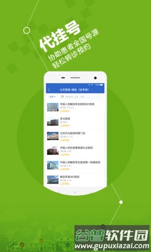 安好医生APP截图4