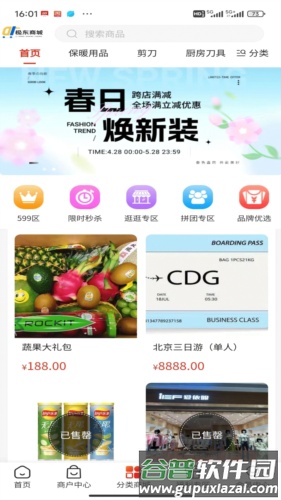 极东商城官方版截图1