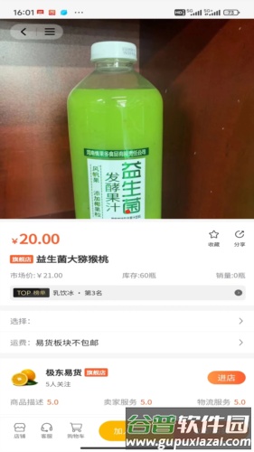 极东商城官方版截图2