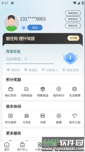 极东商城官方版截图3