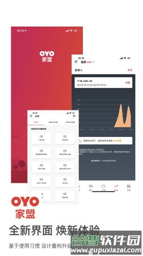 OYO家盟酒店app截图1