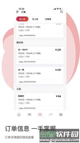 OYO家盟酒店app截图2