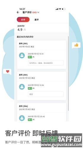 OYO家盟酒店app截图4