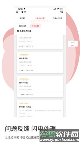 OYO家盟酒店app截图5