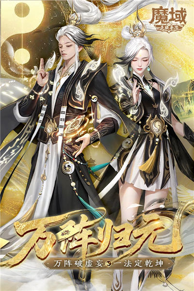 魔域手游百度版截图1