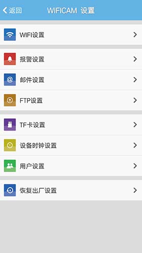 P2PWIFICAM安卓版截图4