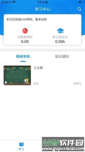 京铁职培APP安卓版截图1